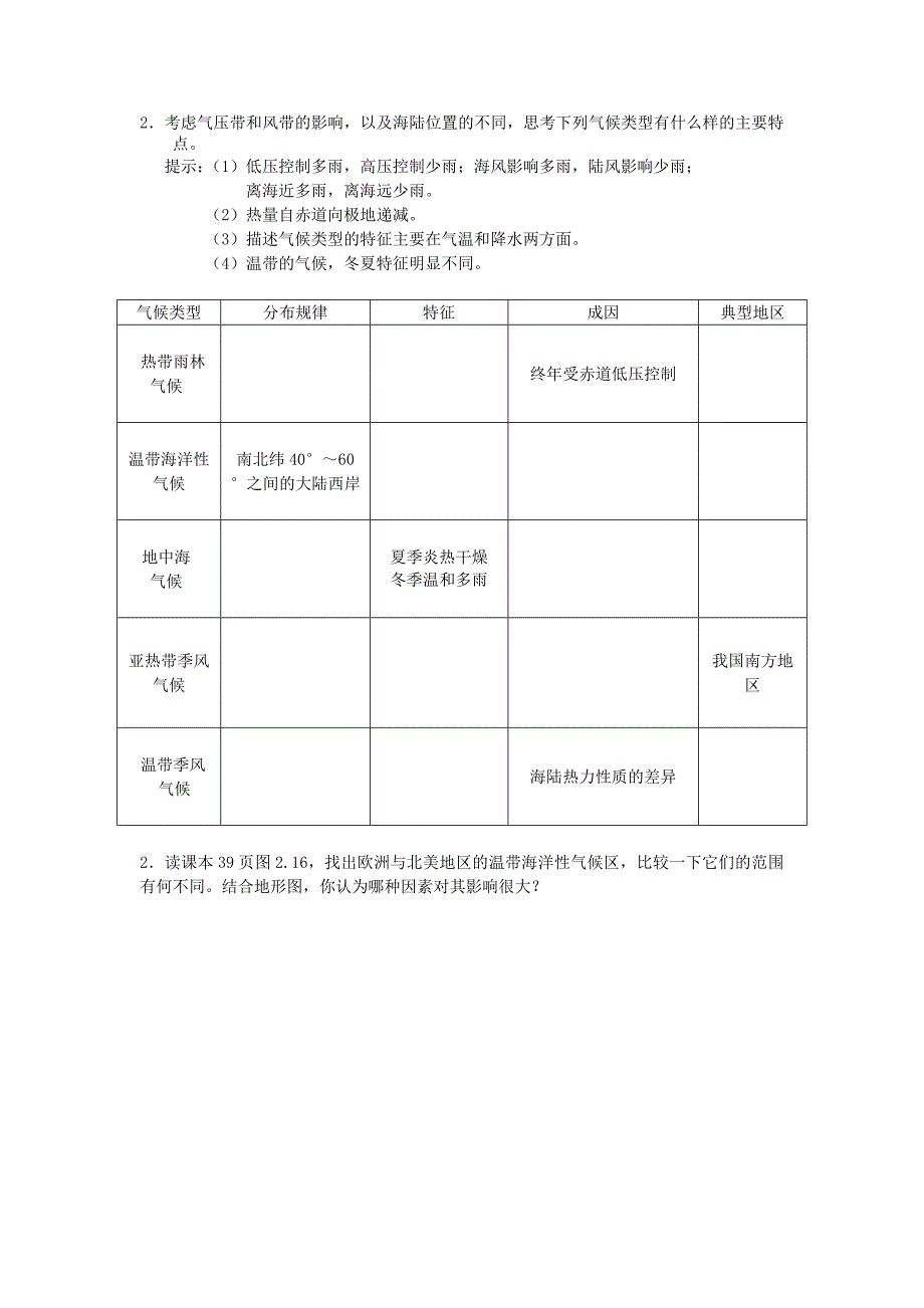 2022年高中地理 2.2 气压带和风带导学案（第三课时）新人教版必修1_第3页