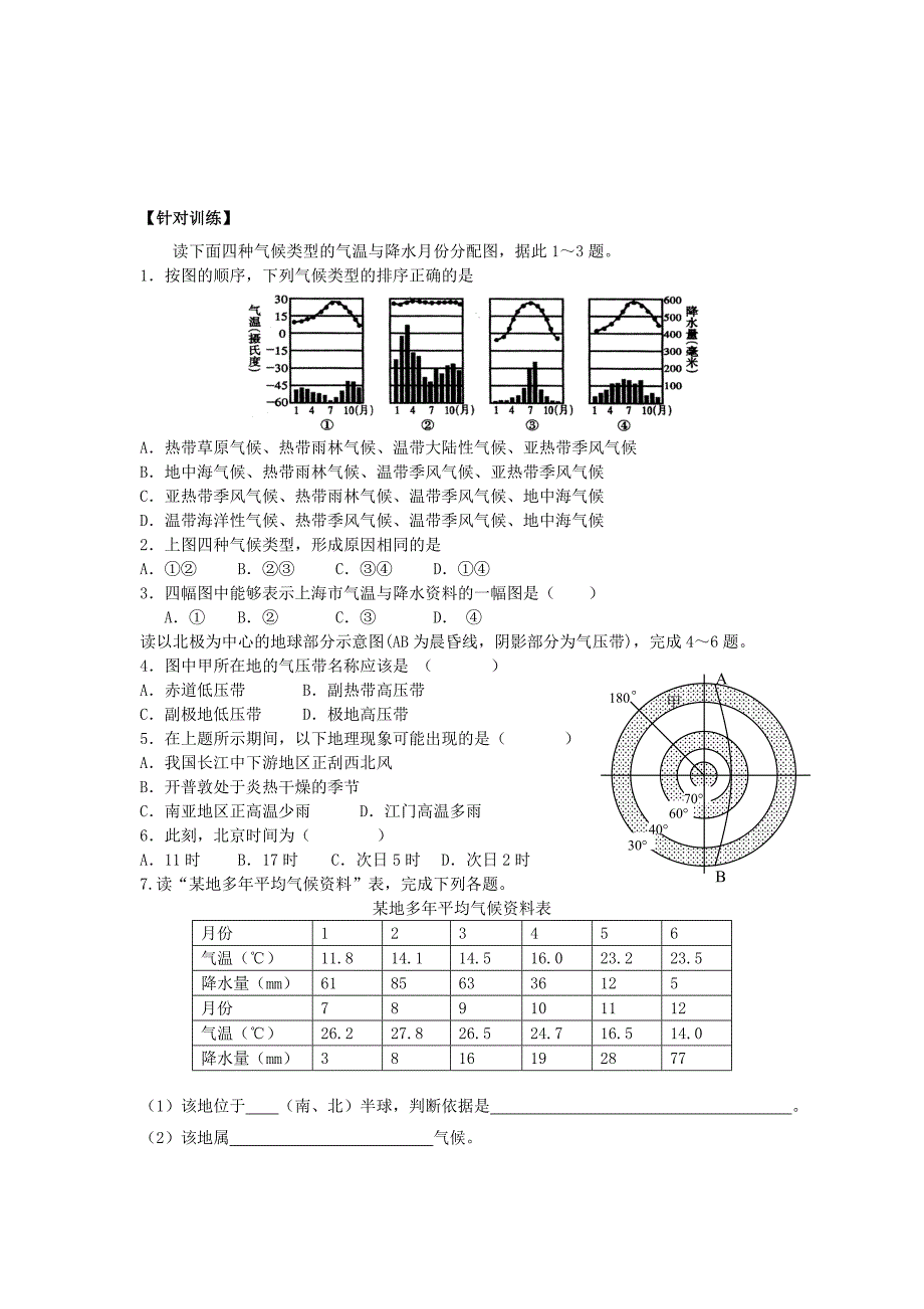 2022年高中地理 2.2 气压带和风带导学案（第三课时）新人教版必修1_第4页