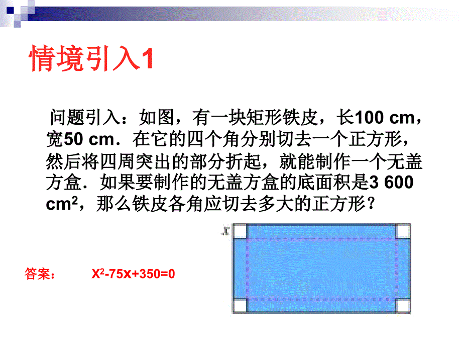 一元二次方程的概念PPT课件_第2页