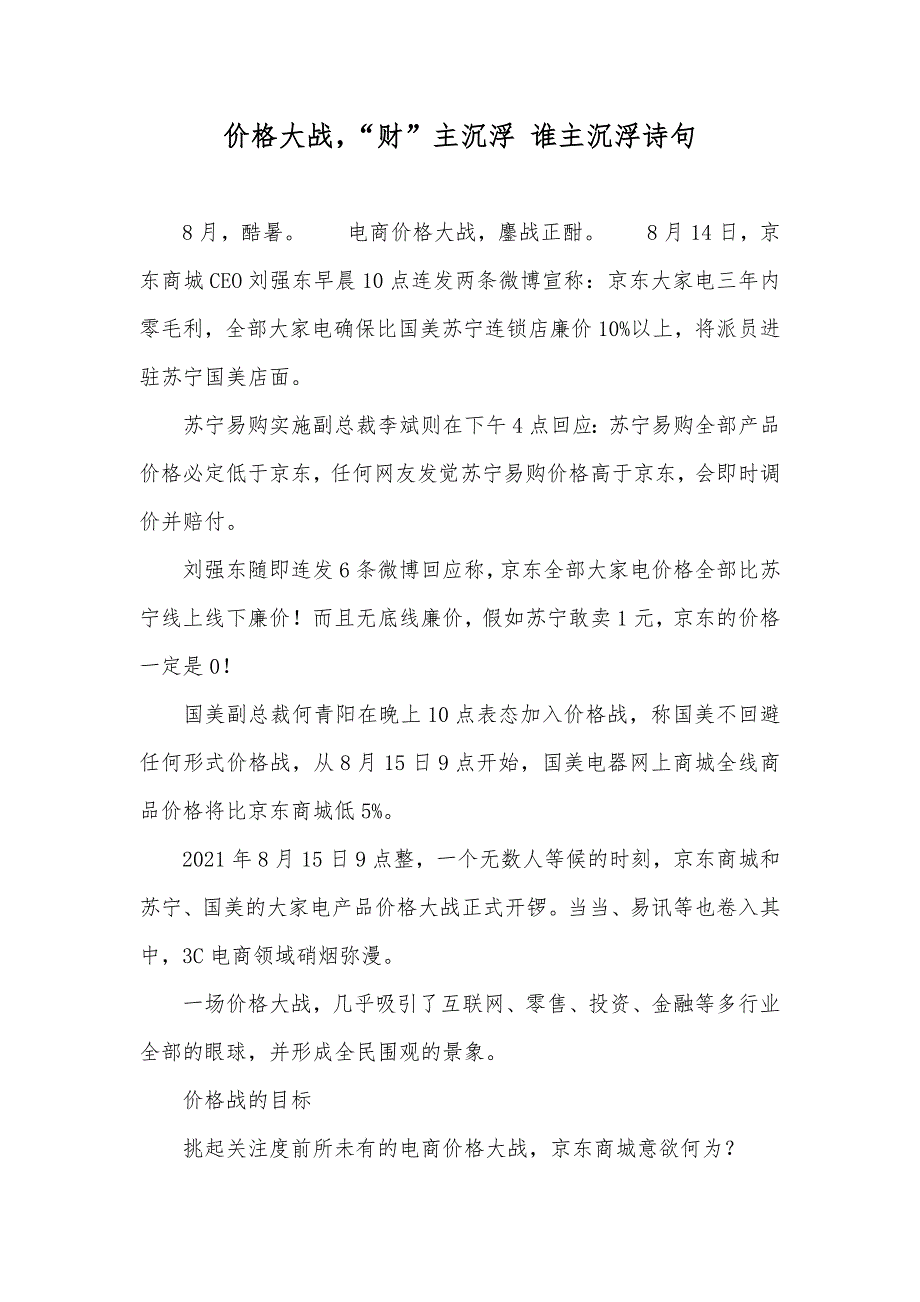 价格大战“财”主沉浮 谁主沉浮诗句_第1页