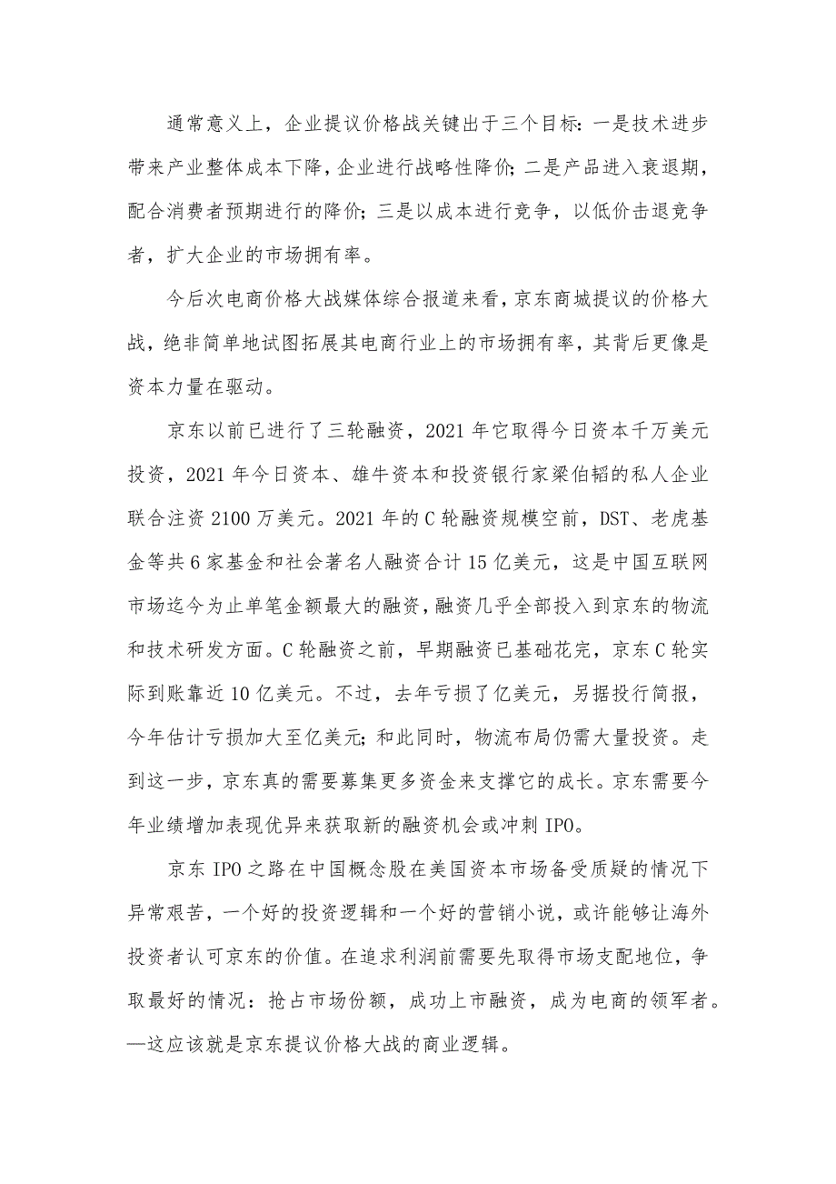 价格大战“财”主沉浮 谁主沉浮诗句_第2页