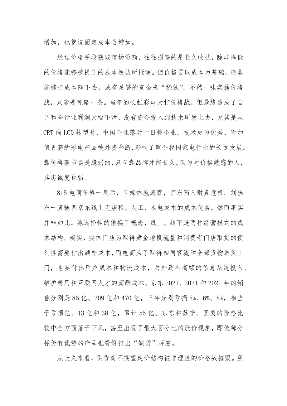 价格大战“财”主沉浮 谁主沉浮诗句_第4页