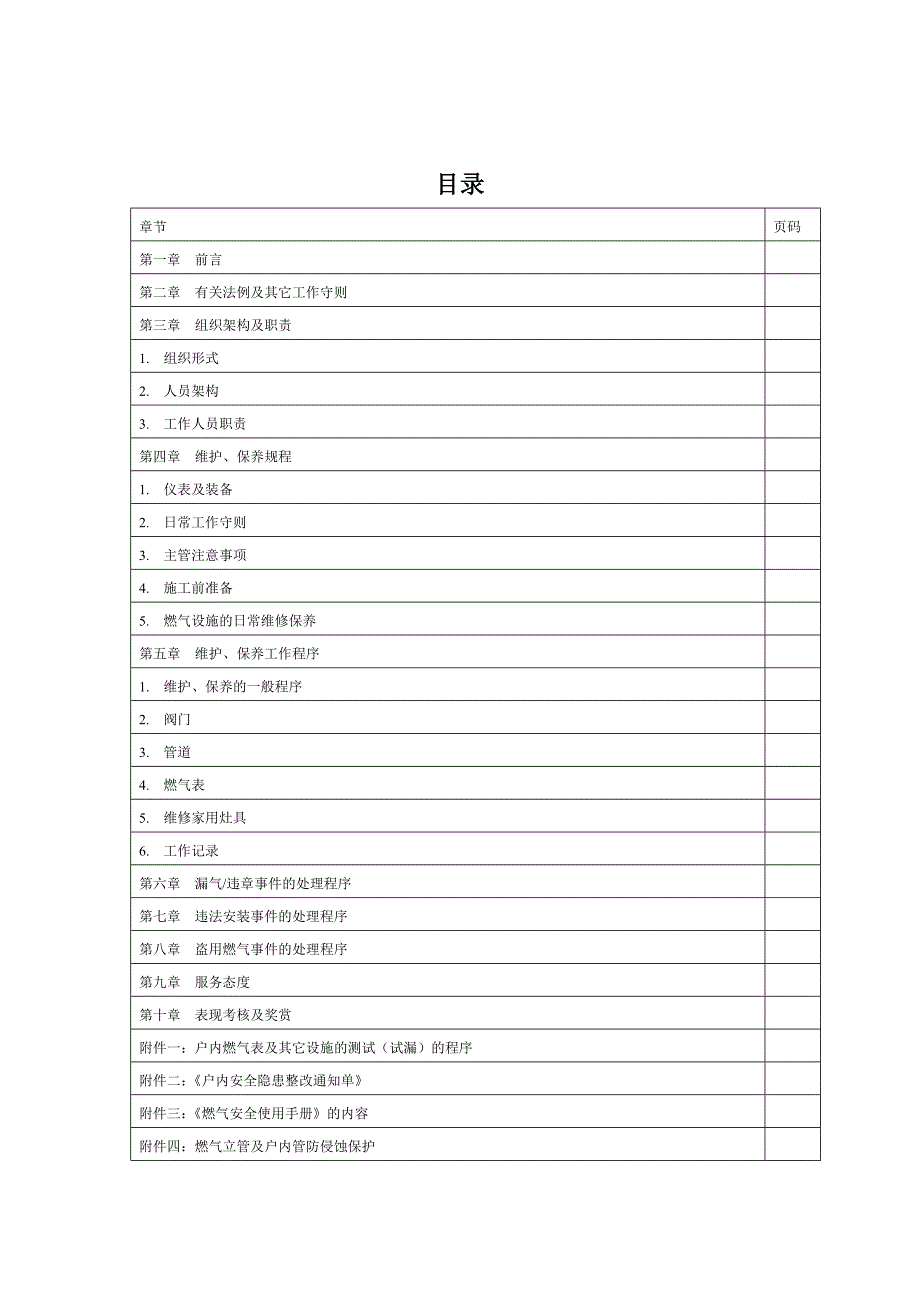 燃气设施运行维护保养制度.doc_第2页