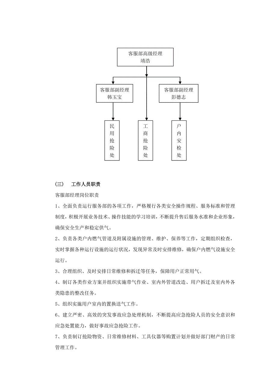 燃气设施运行维护保养制度.doc_第4页