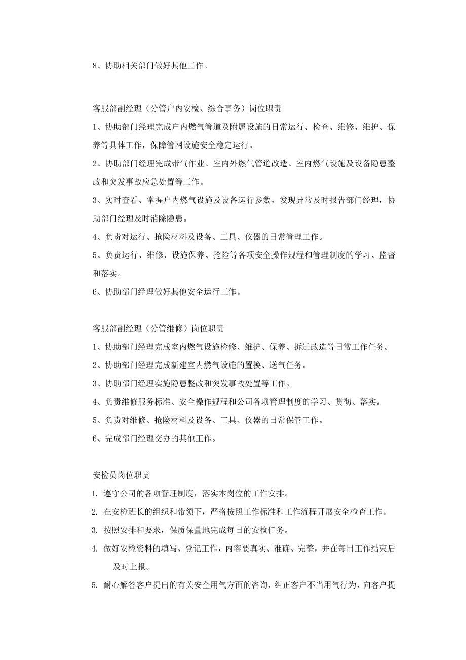 燃气设施运行维护保养制度.doc_第5页