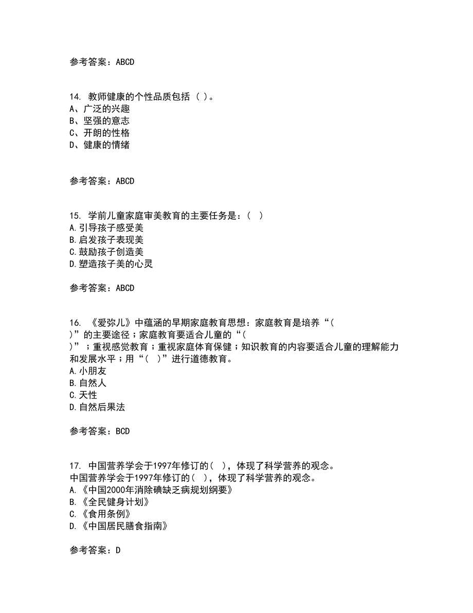 东北师范大学21秋《学前儿童家庭教育》在线作业三答案参考66_第4页