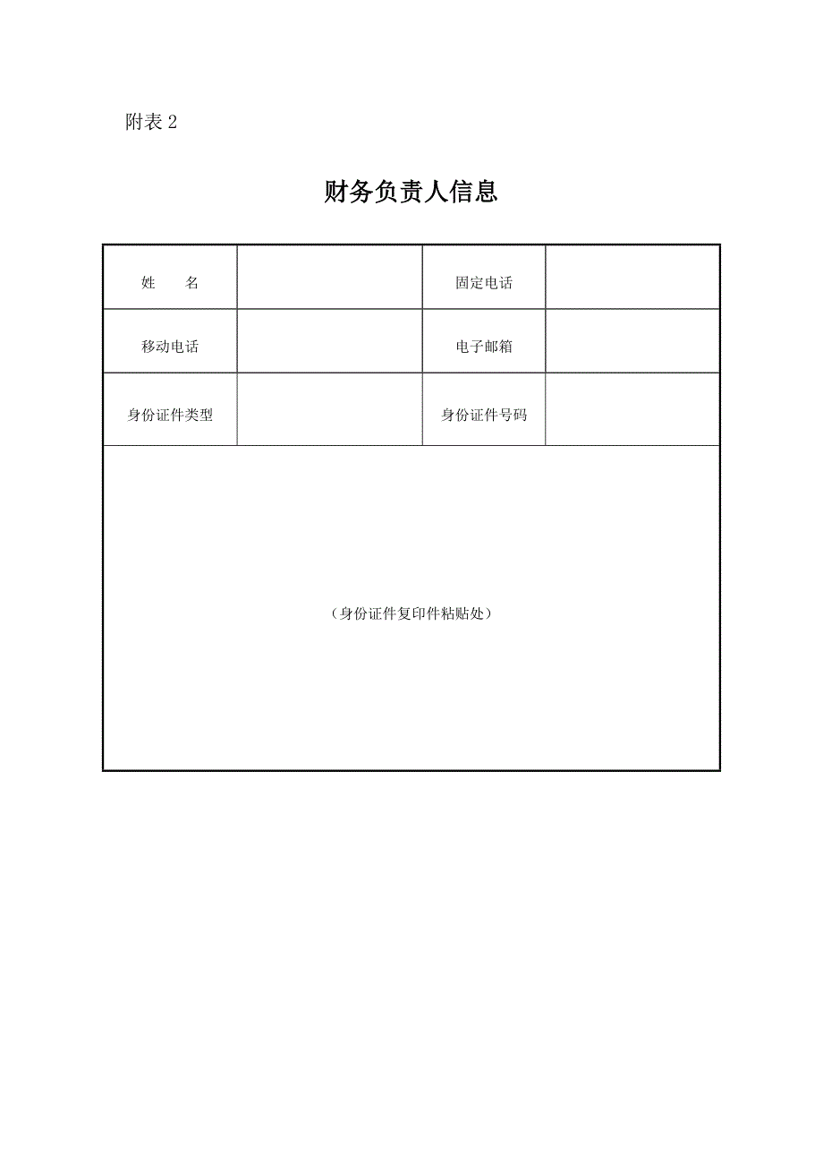 非公司企业法人登记备案申请书变更填写样表_第4页