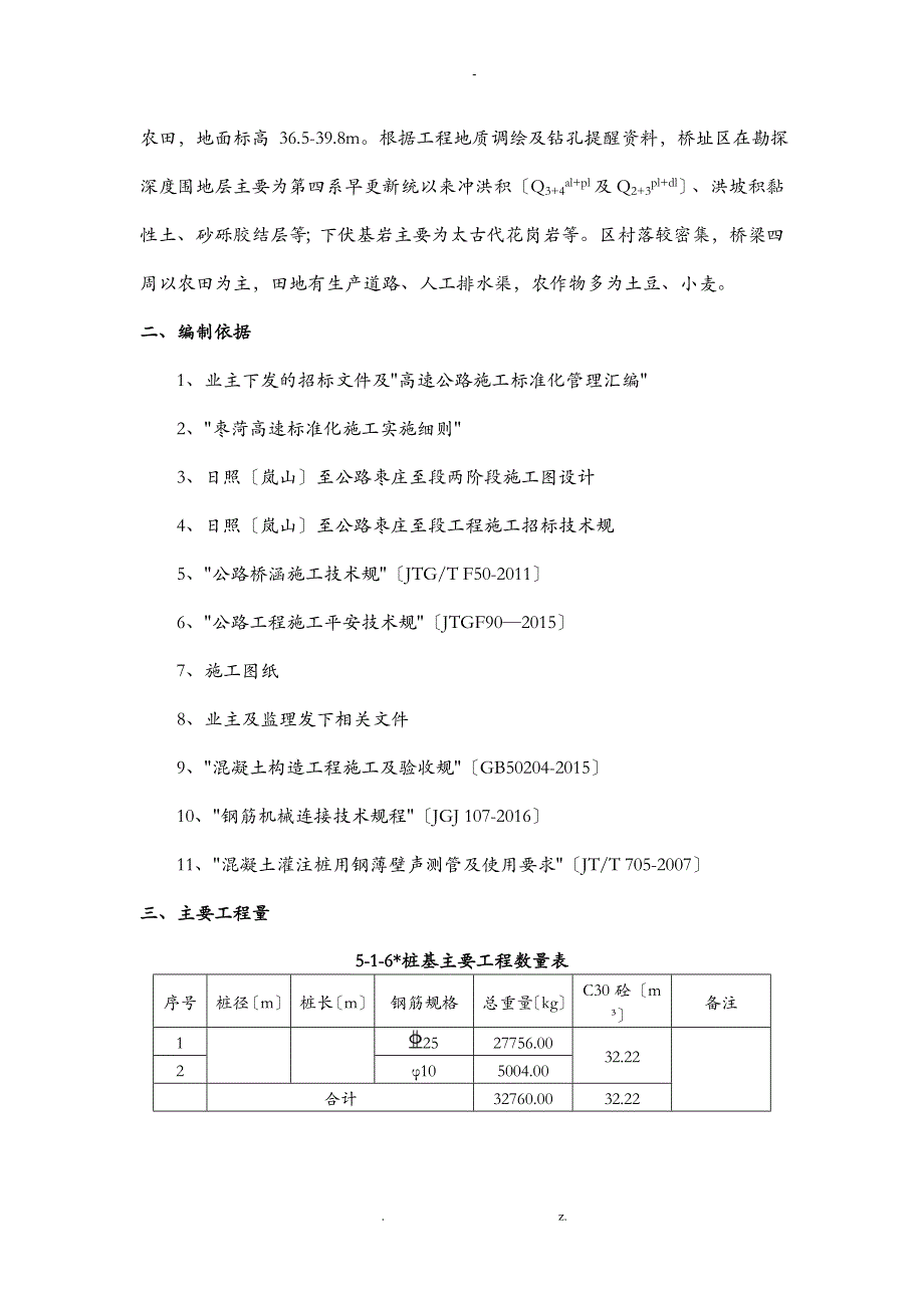 冲击钻孔桩基施工方案及对策_第4页