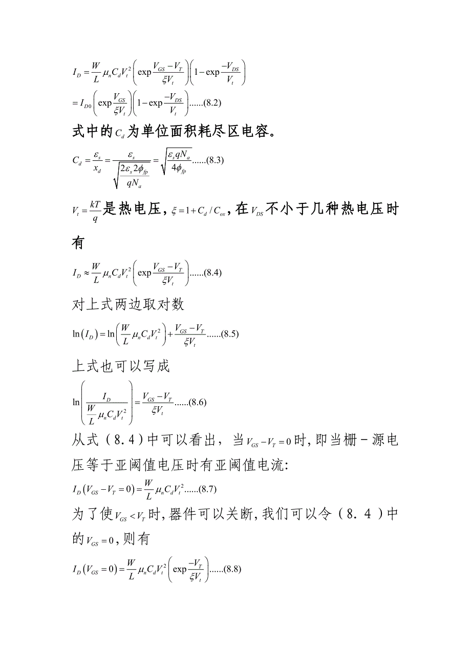 MOSFET的短沟道效应_第2页