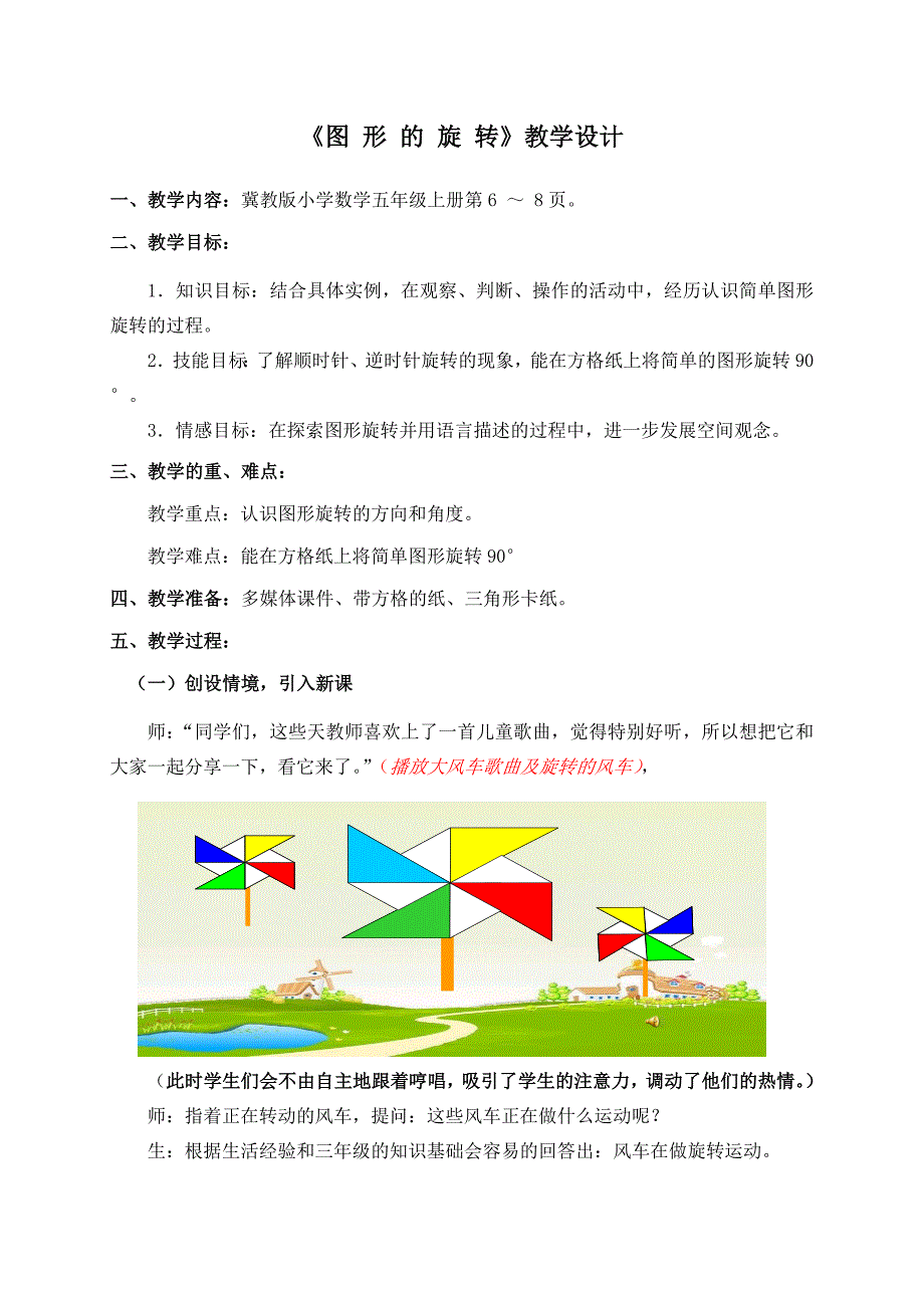 题目：图 形 的 旋 转.doc_第2页