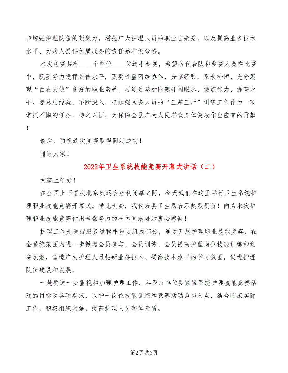 2022年卫生系统技能竞赛开幕式讲话_第2页