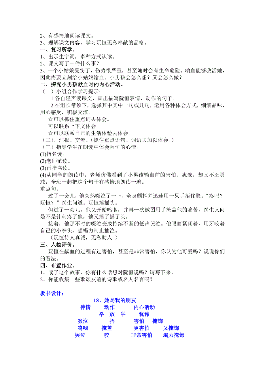 《她是我的朋友》教案.doc_第2页