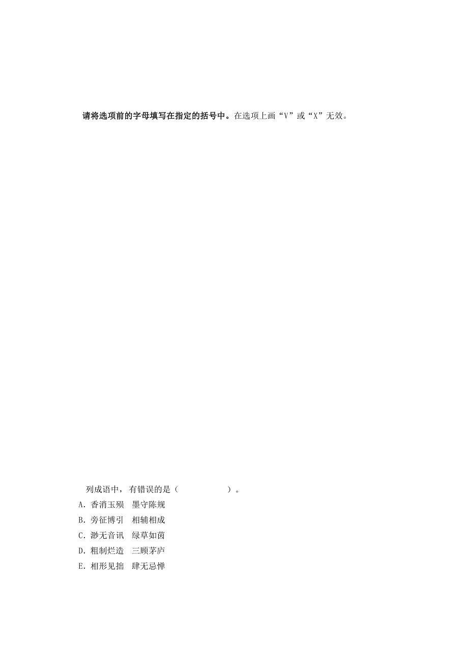 韬奋杯编校大赛第三届校对试题及答案_第2页