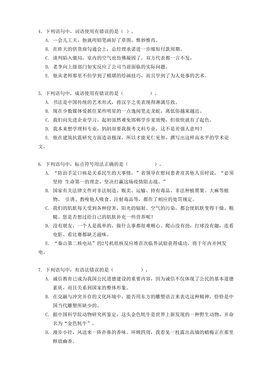 韬奋杯编校大赛第三届校对试题及答案_第3页