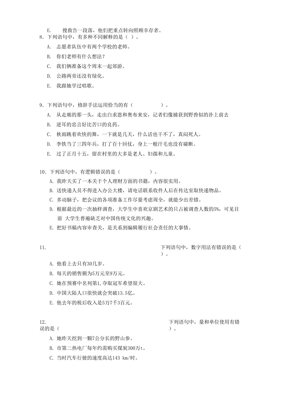 韬奋杯编校大赛第三届校对试题及答案_第4页