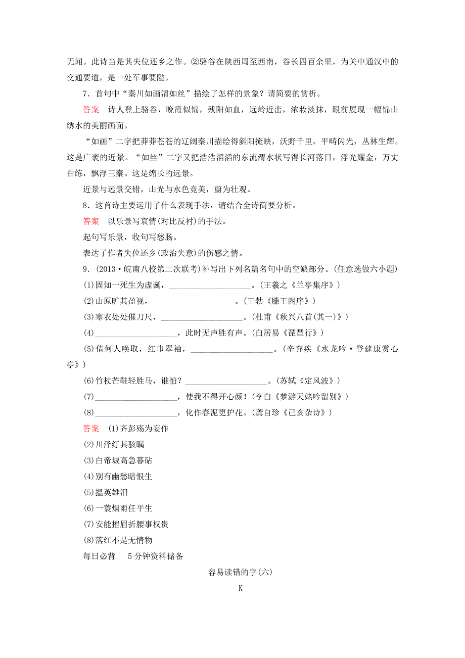 【严选】安徽高考语文二轮复习高频考点训练6及答案解析_第3页