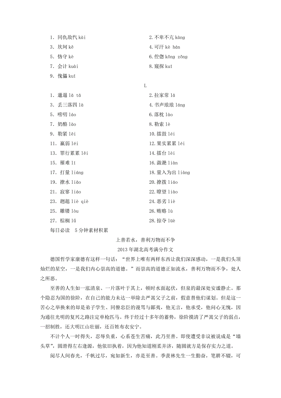 【严选】安徽高考语文二轮复习高频考点训练6及答案解析_第4页