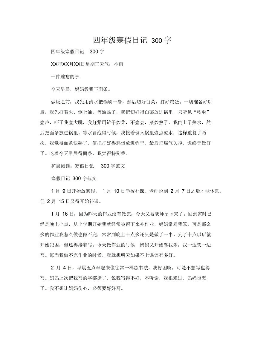 四年级寒假日记300字_第1页