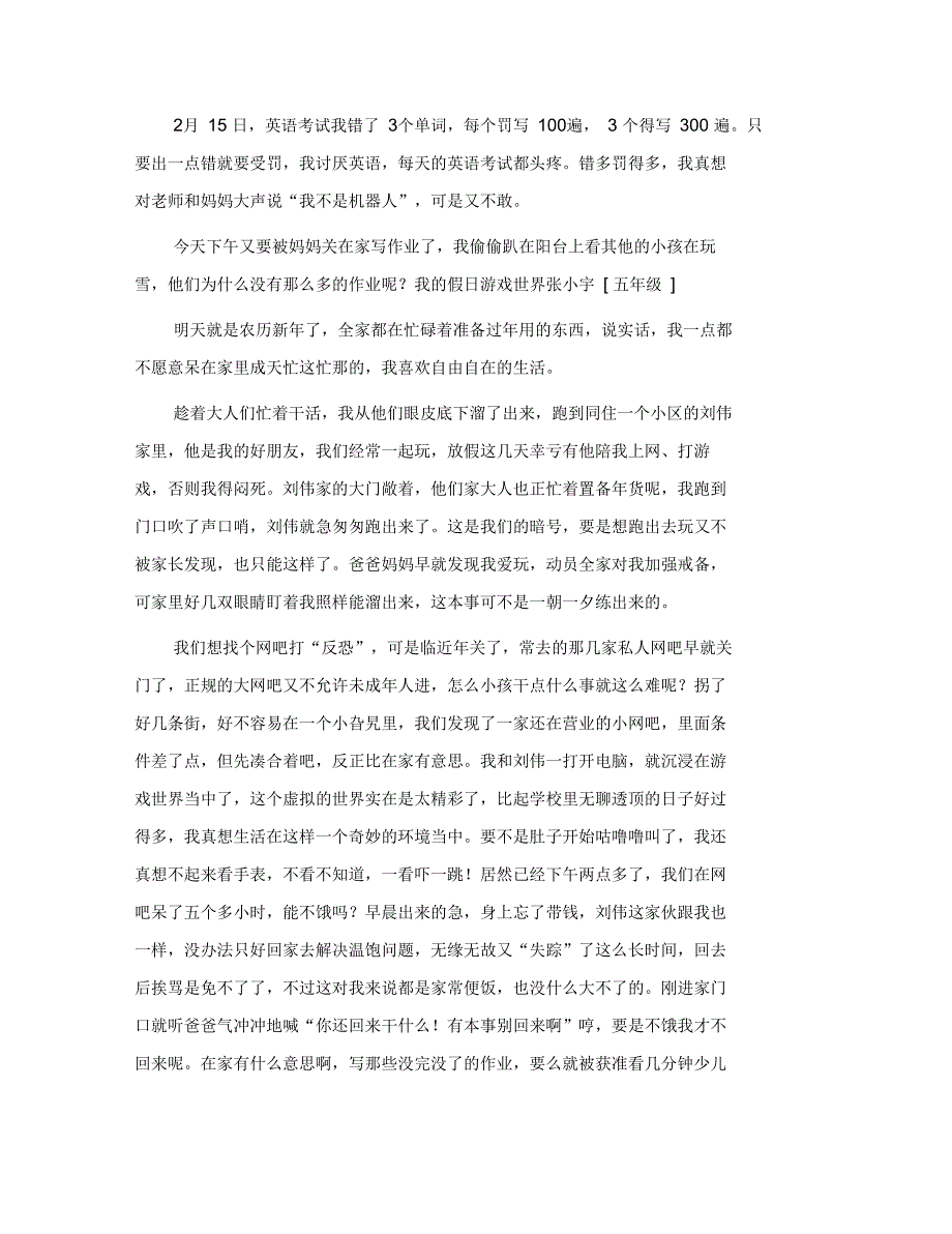 四年级寒假日记300字_第2页