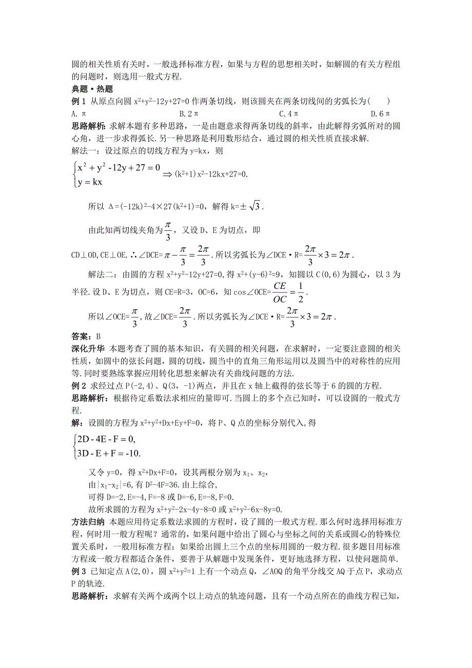 高中数学第4章圆与方程4.1圆的方程4.1.2圆的一般方程教材梳理素材新人教A版必修2_第2页