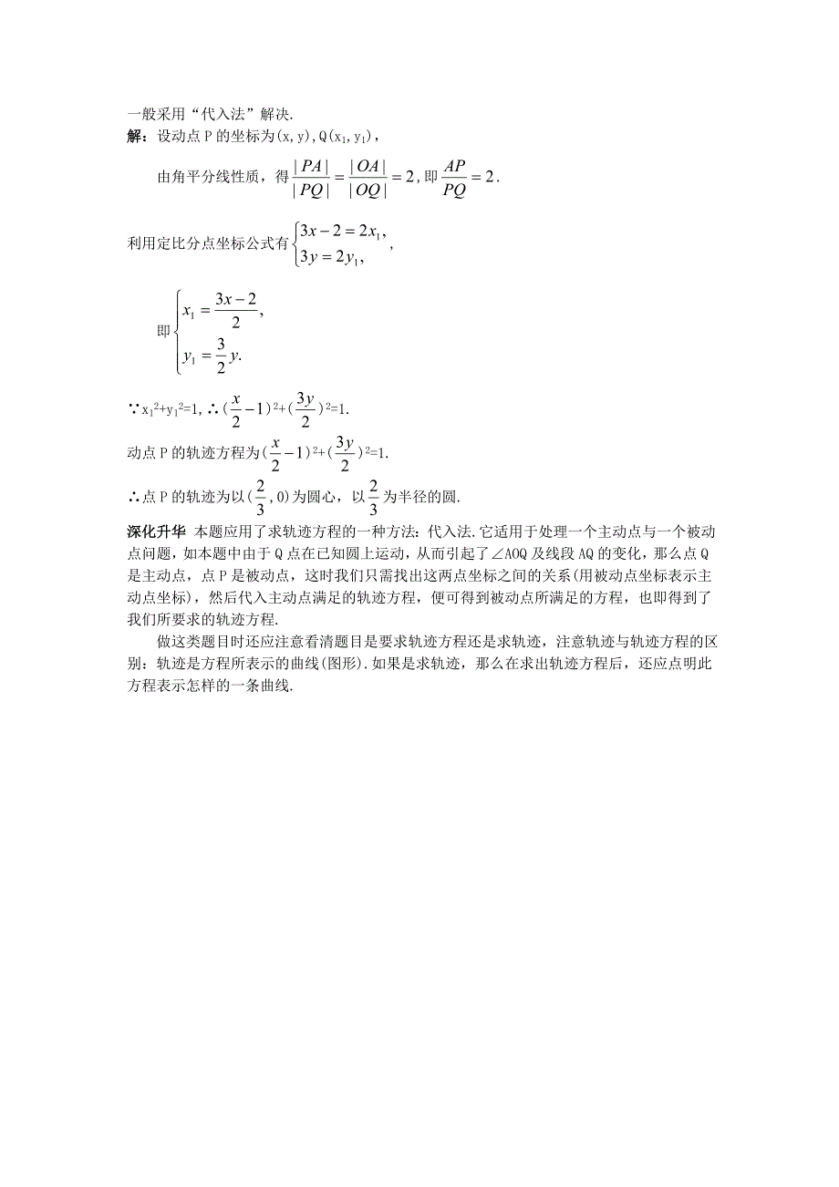 高中数学第4章圆与方程4.1圆的方程4.1.2圆的一般方程教材梳理素材新人教A版必修2_第3页