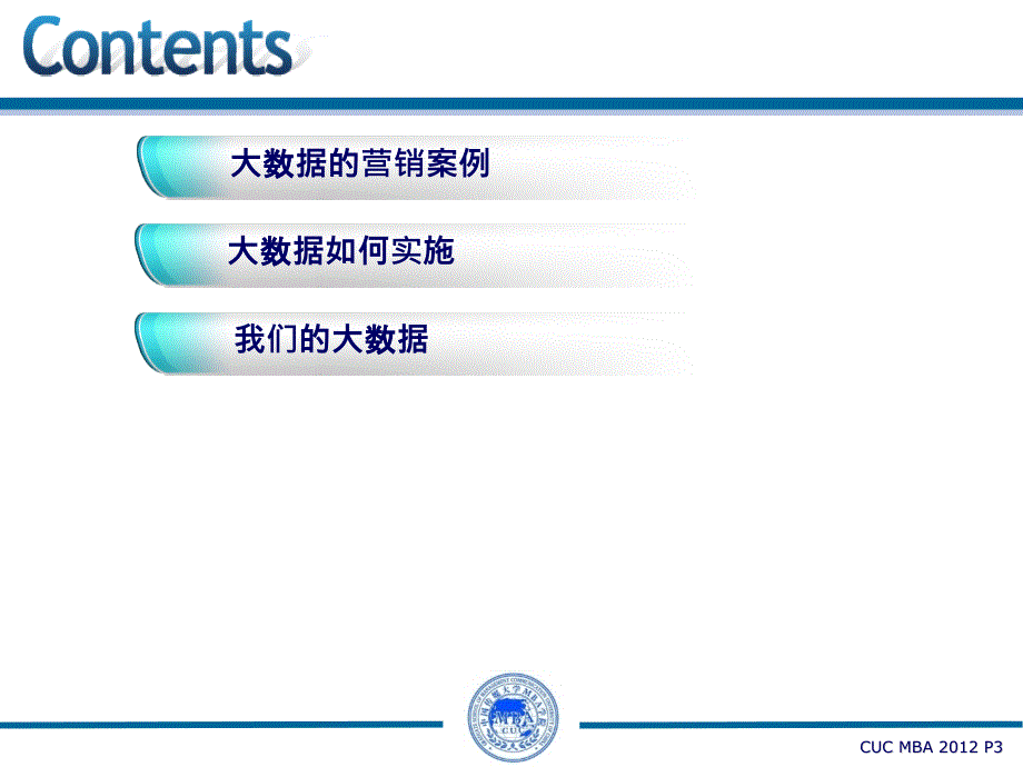 大数据的营销案例_第1页