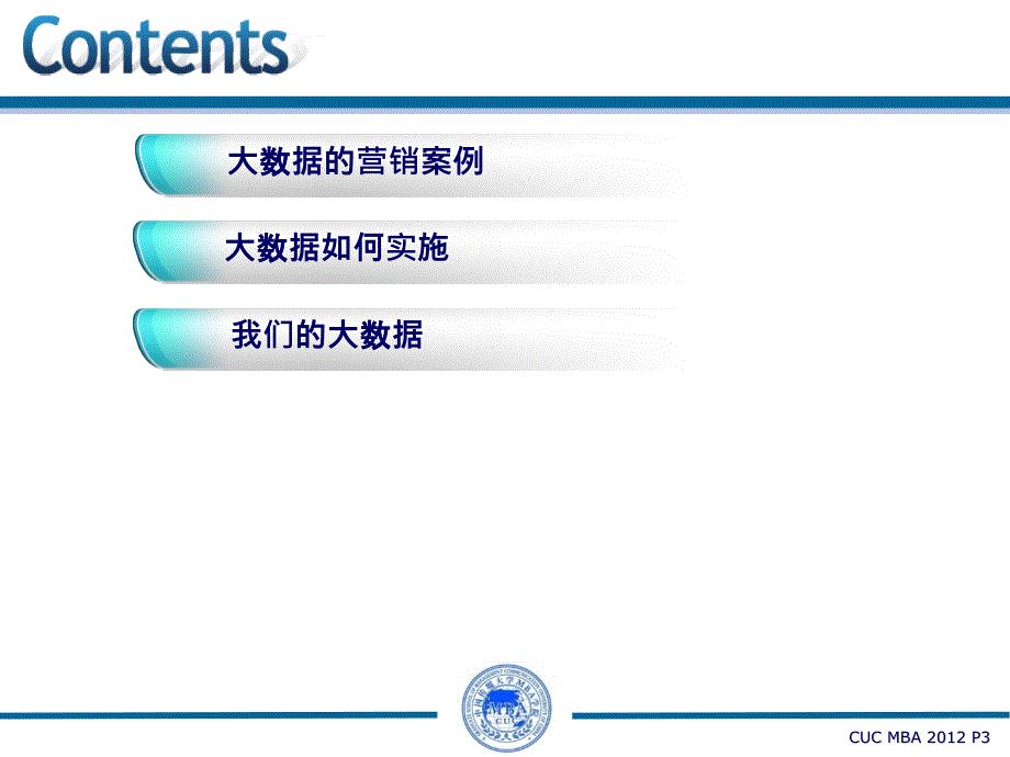 大数据的营销案例