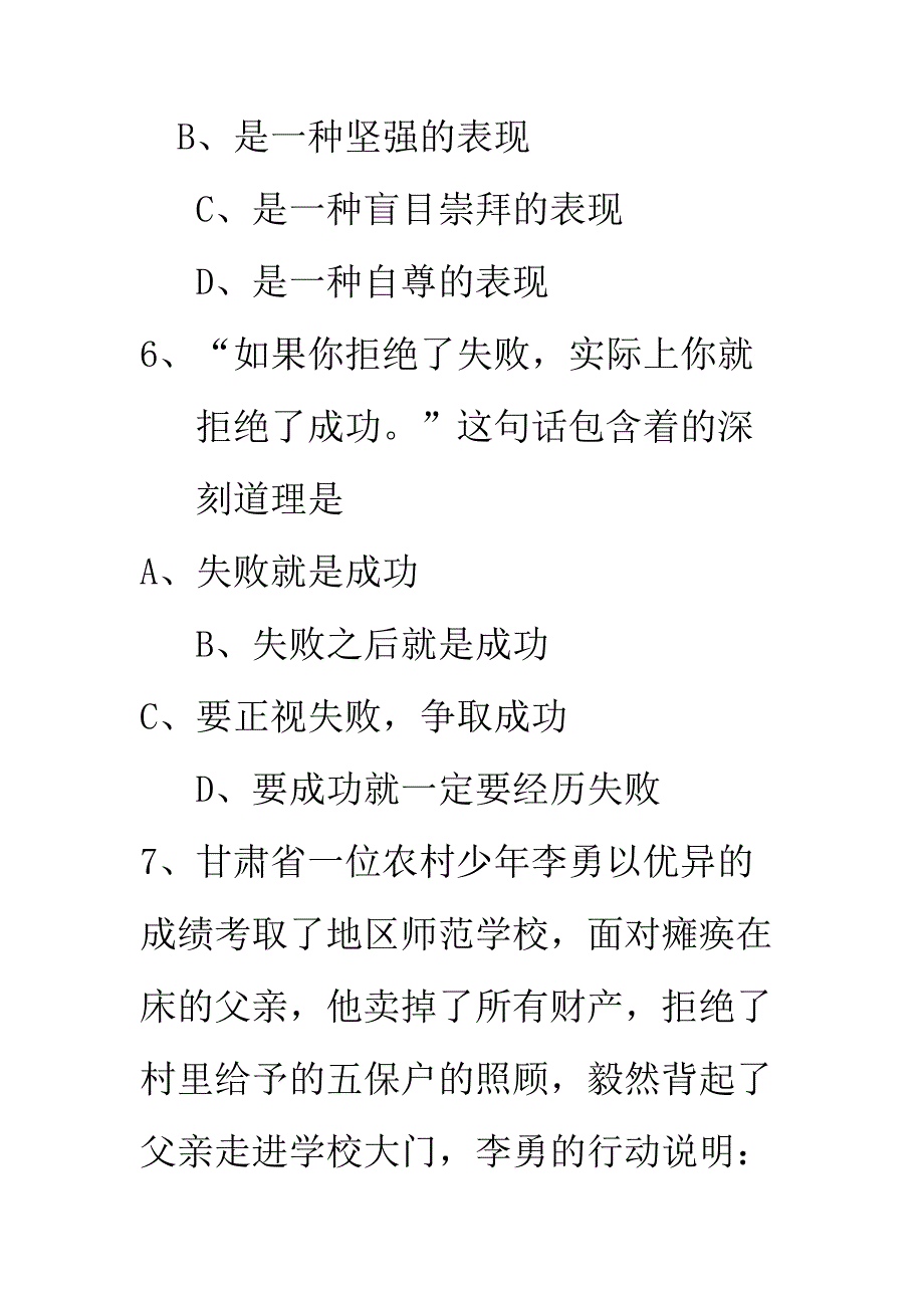 八年级政治下册_第一单元《勇敢做自己_》试题_人民版.doc_第4页