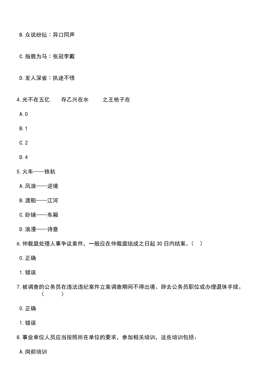 2023年05月广西河池市土地开发整理中心公开招聘工作人员2人笔试题库含答案带解析_第2页