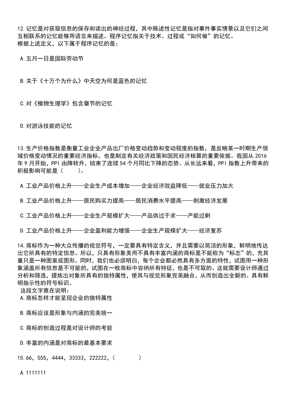 2023年05月广西河池市土地开发整理中心公开招聘工作人员2人笔试题库含答案带解析_第4页