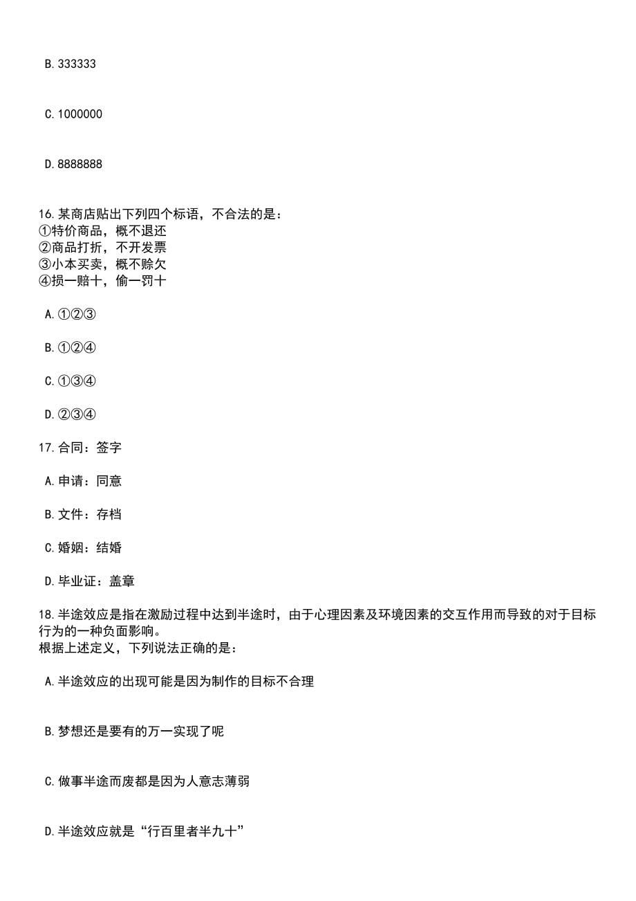 2023年05月广西河池市土地开发整理中心公开招聘工作人员2人笔试题库含答案带解析_第5页