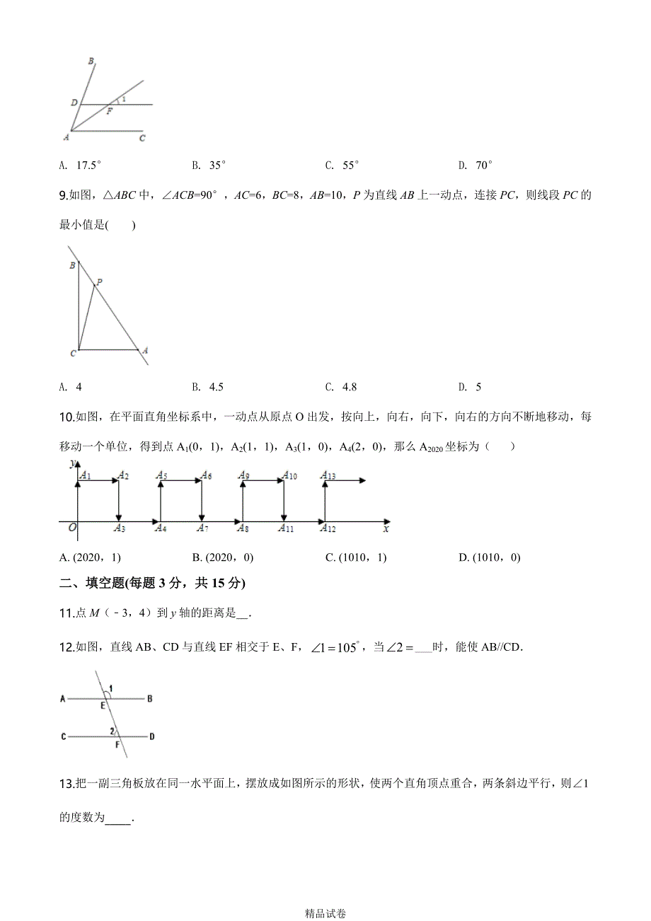 最新人教版七年级下学期数学《期中测试题》含答案_第2页