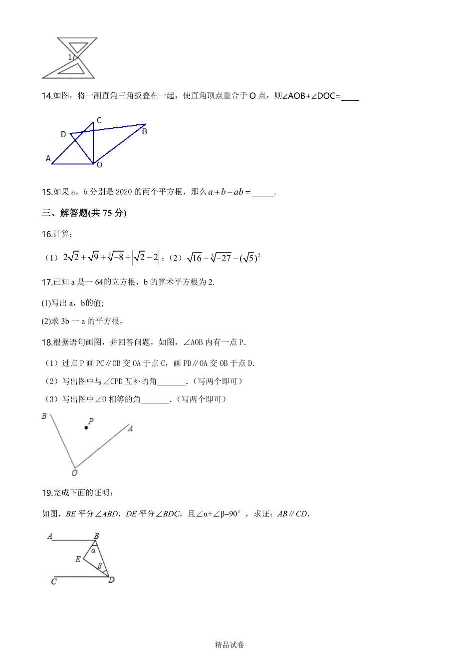 最新人教版七年级下学期数学《期中测试题》含答案_第3页