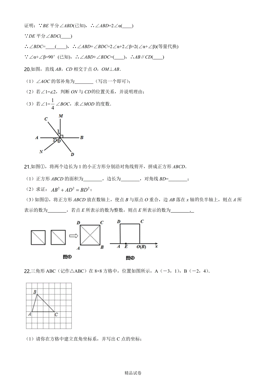 最新人教版七年级下学期数学《期中测试题》含答案_第4页