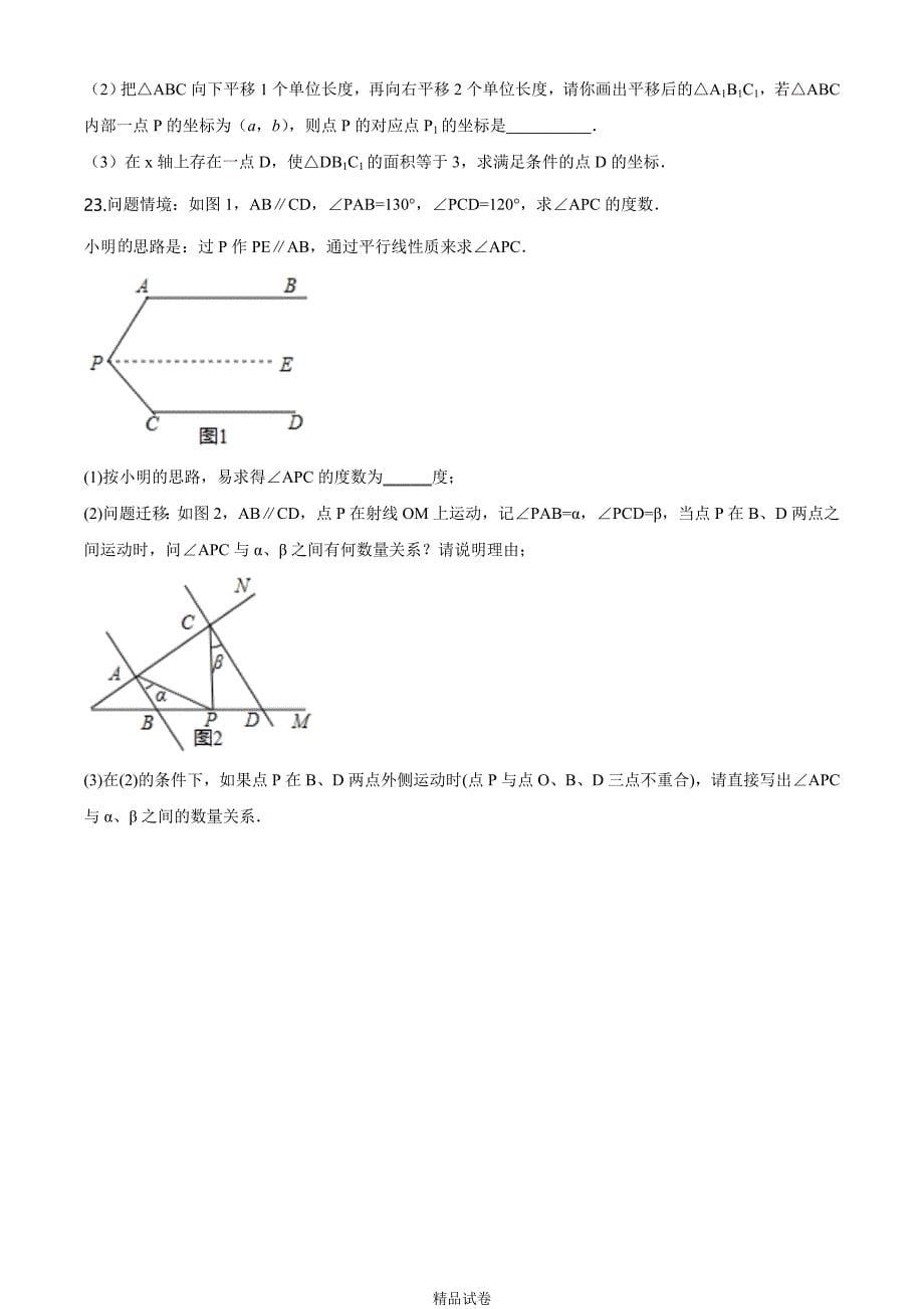 最新人教版七年级下学期数学《期中测试题》含答案_第5页