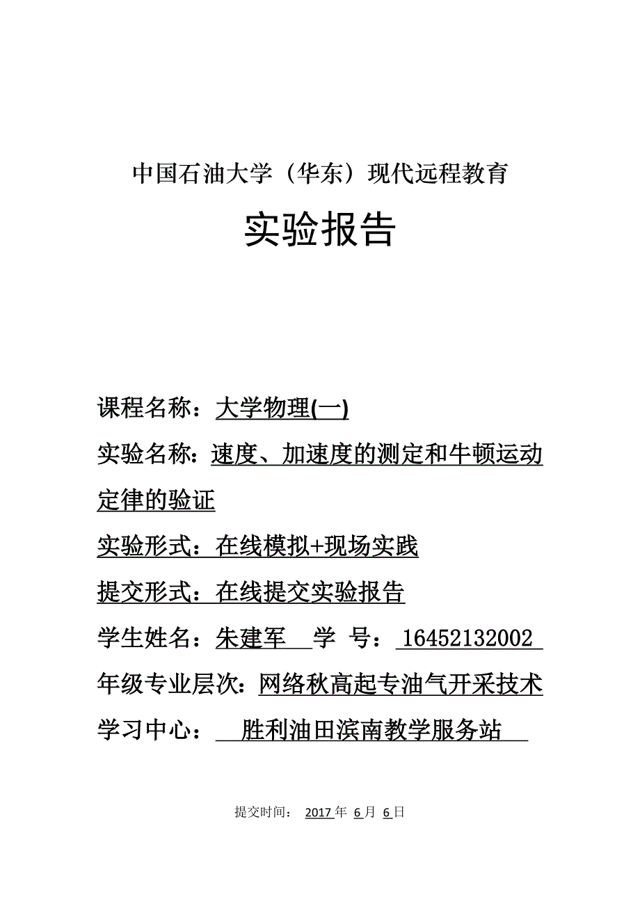 《大学物理(一)》实验报告.doc_第1页