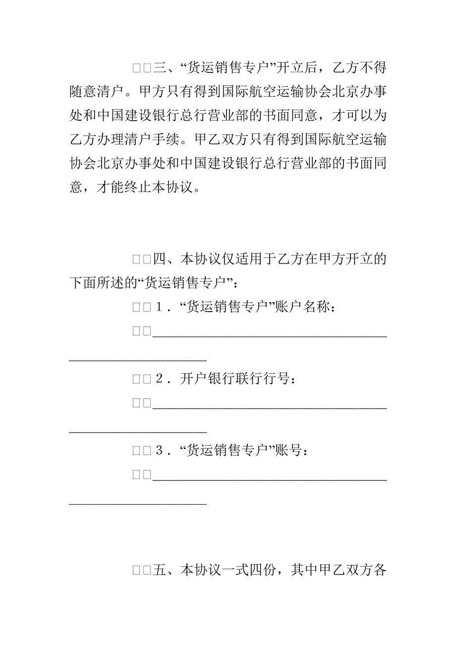 ＣＡＳＳ清算直接借记协议_第2页