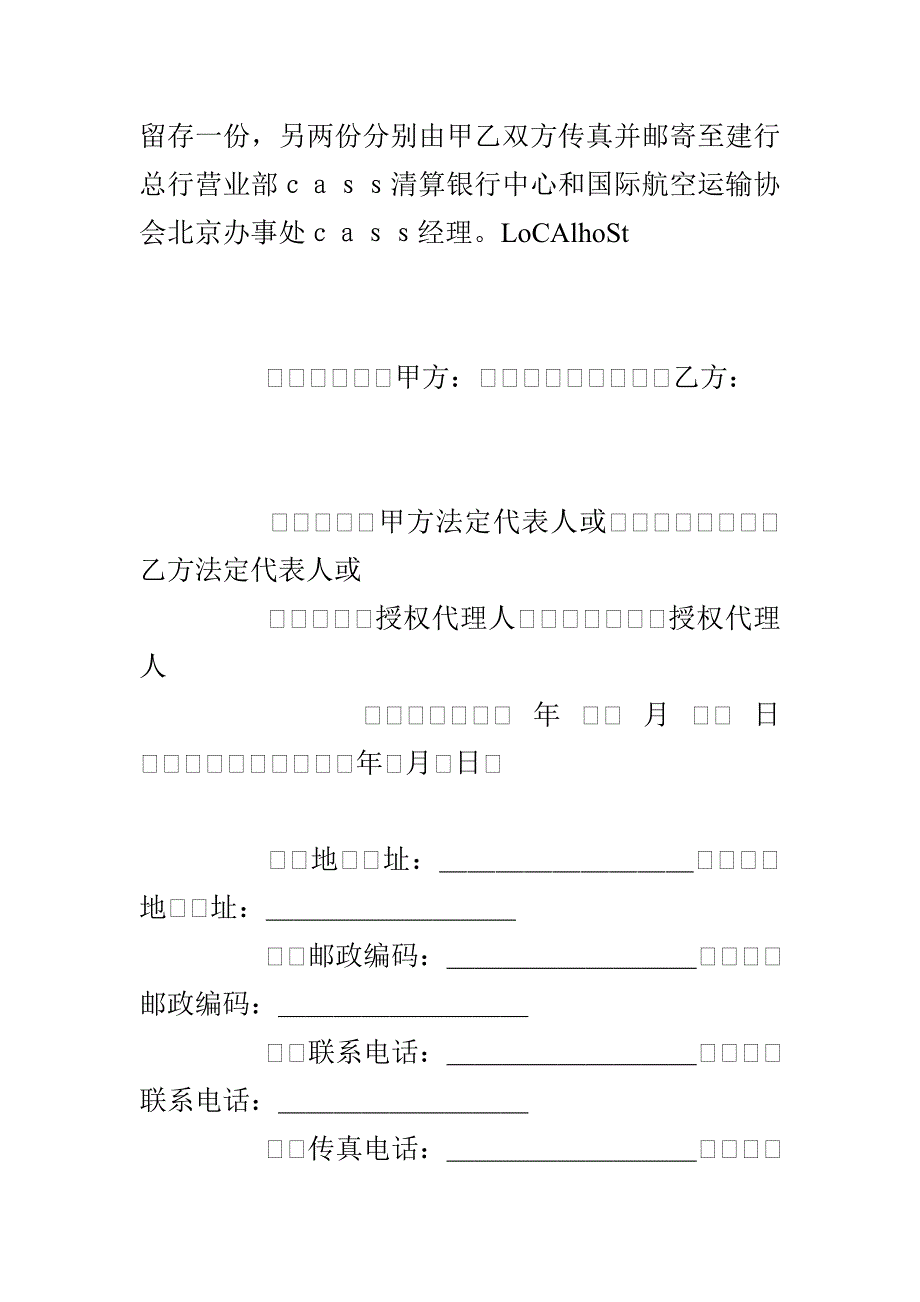 ＣＡＳＳ清算直接借记协议_第3页