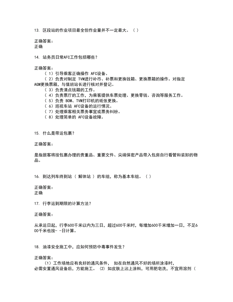 2022～2023铁路职业技能鉴定考试题库及答案解析第5期_第3页