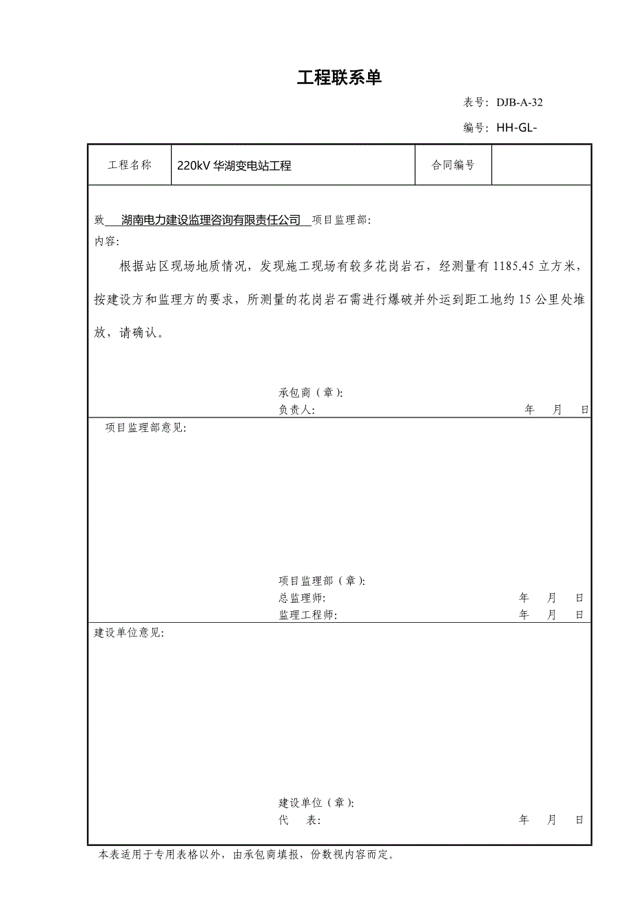 o三通一平增加费用联系单_第1页