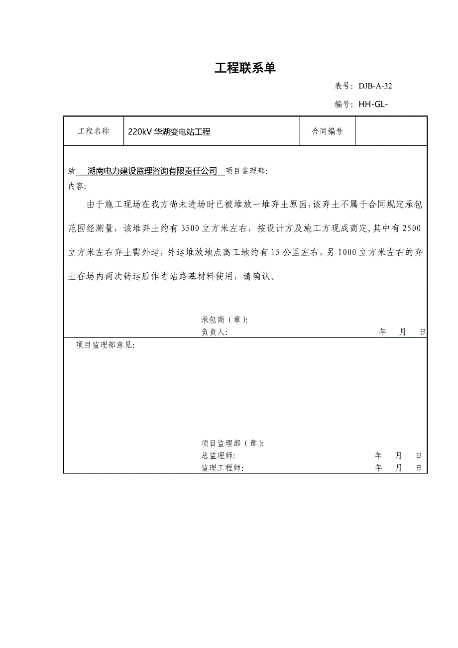 o三通一平增加费用联系单_第2页