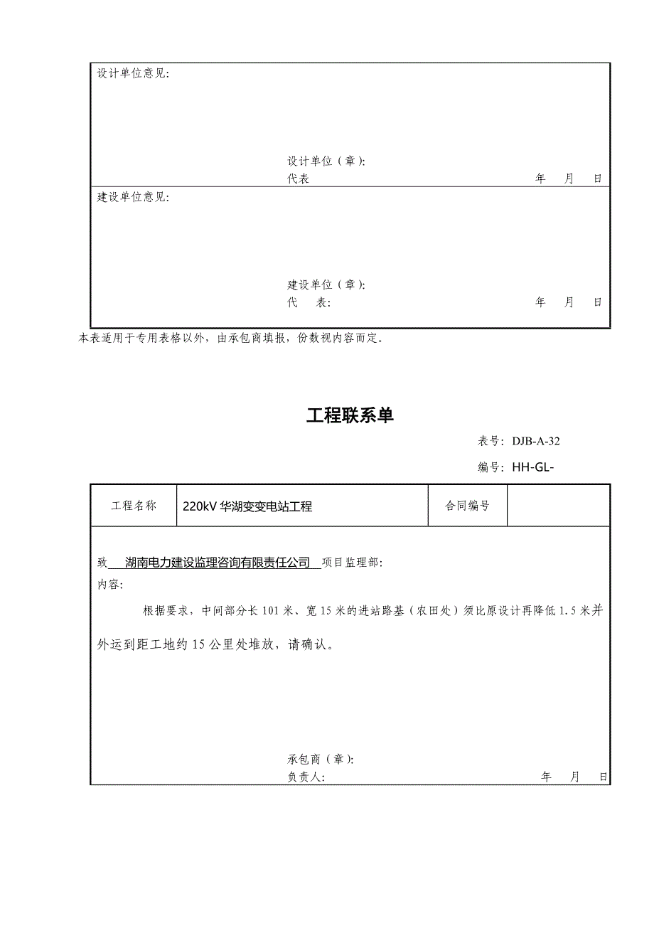 o三通一平增加费用联系单_第4页