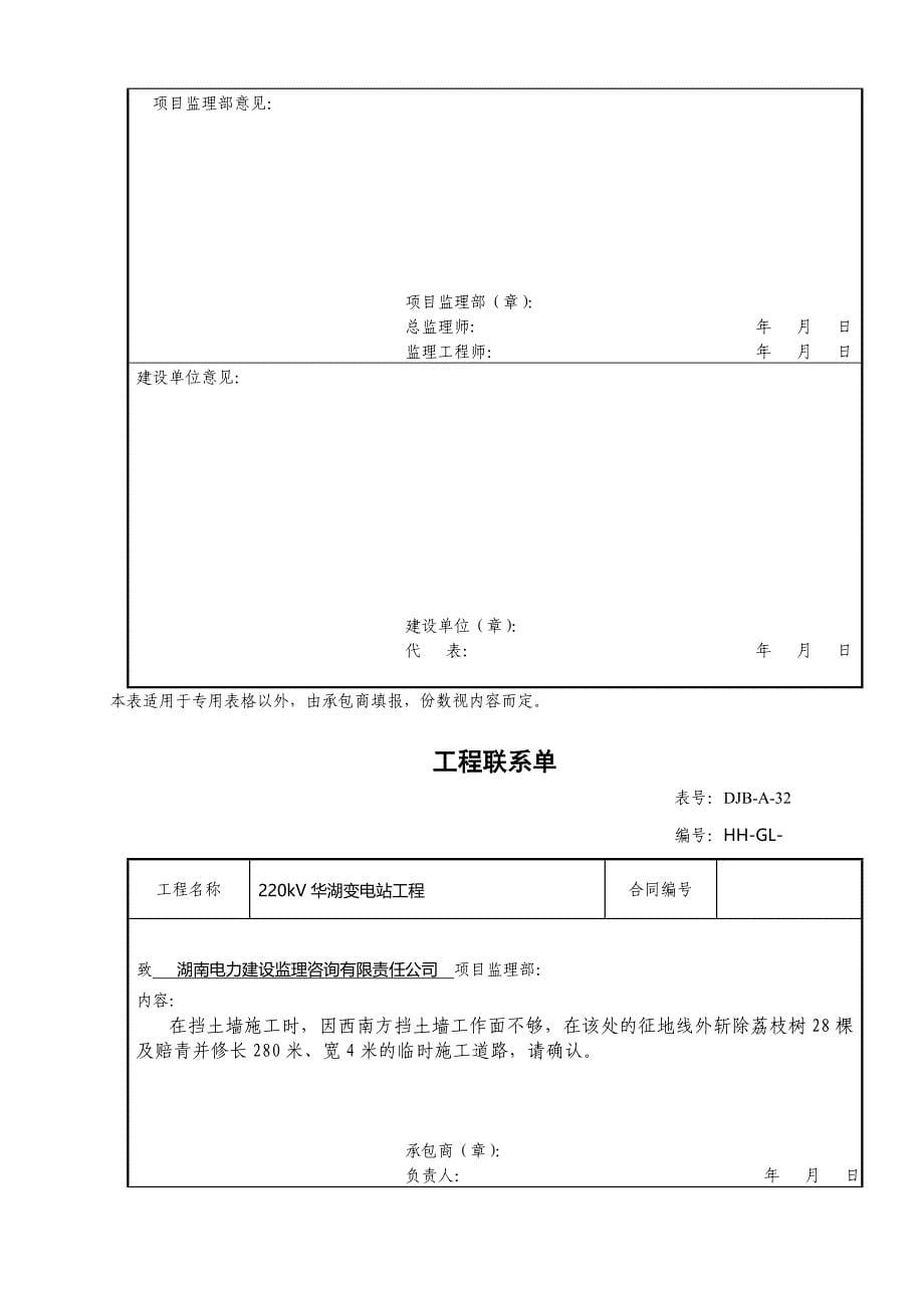 o三通一平增加费用联系单_第5页