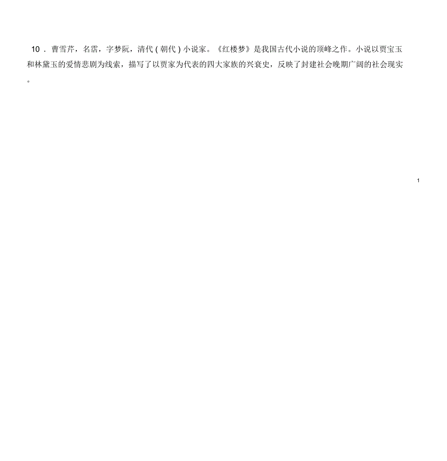 部编新版人教版九年级上册语文文学常识总结复习包括答案_第2页