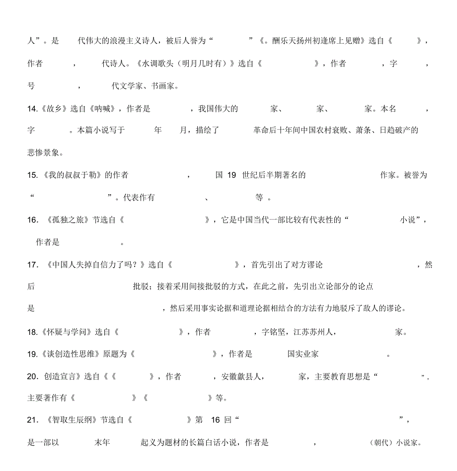 部编新版人教版九年级上册语文文学常识总结复习包括答案_第5页