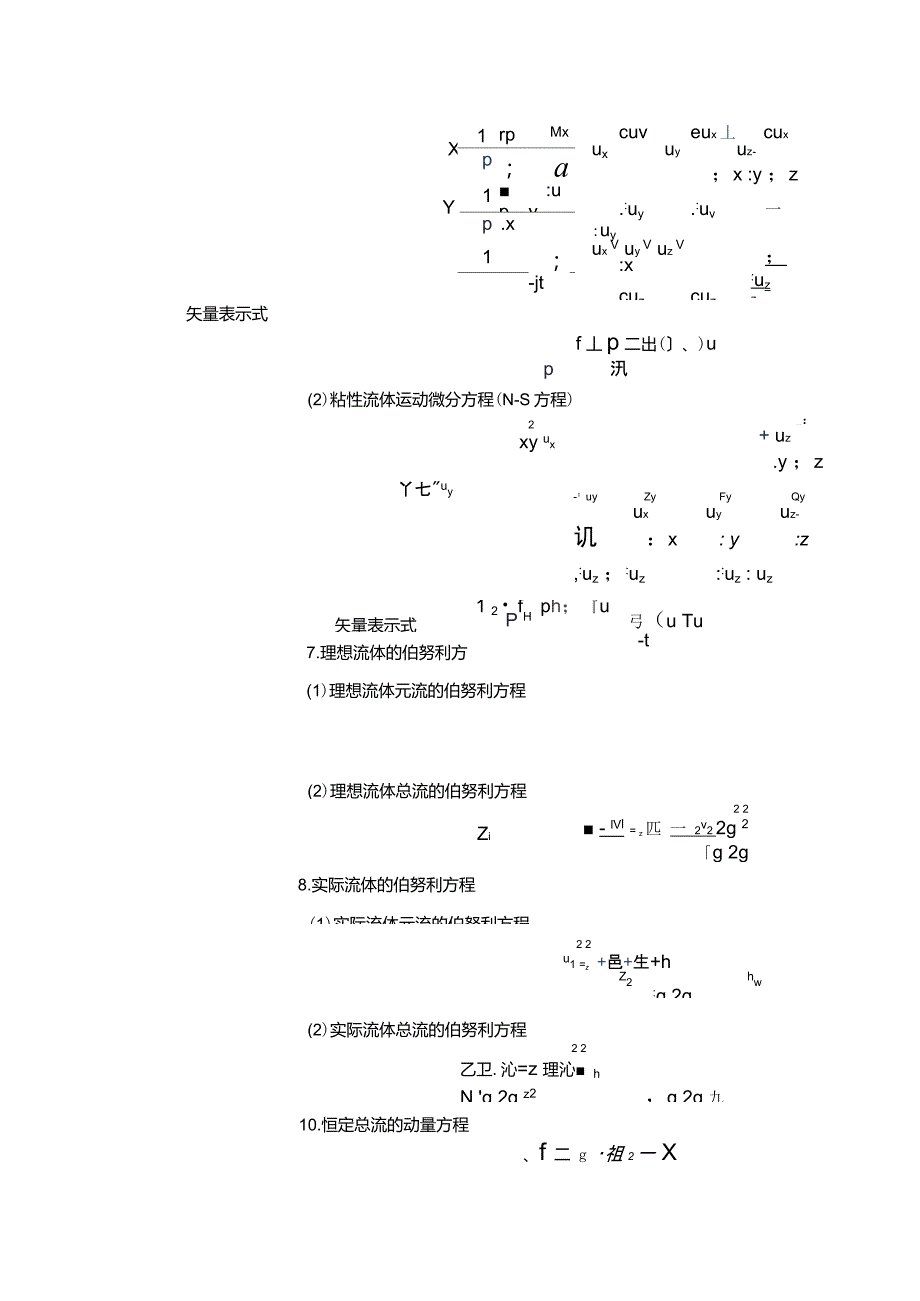 流体力学标准化作业答案第三章_第4页