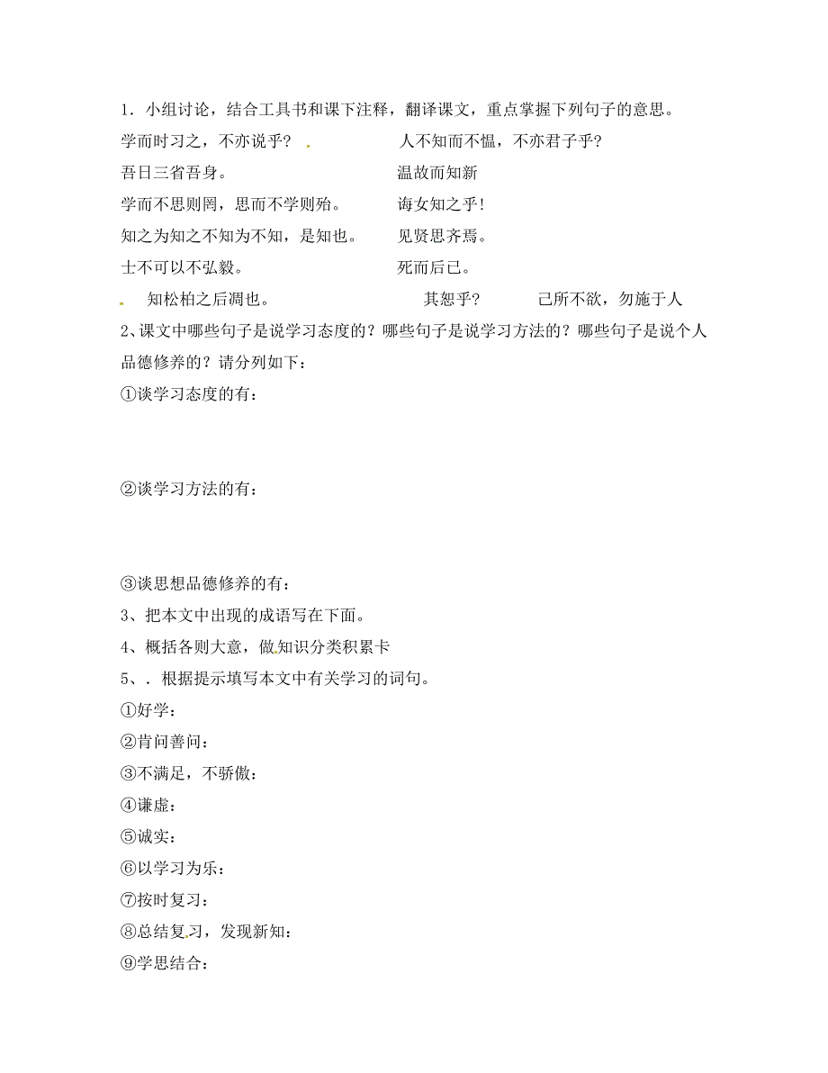 浙江省杭州市三墩中学七年级语文论语十则学案无答案人教新课标版_第2页