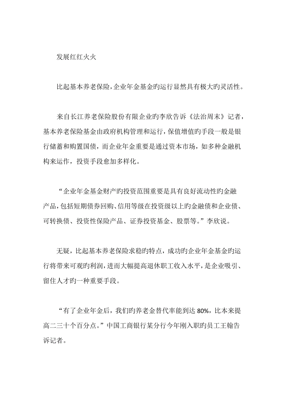 国内企业年金发展面临法律和制度约束_第4页