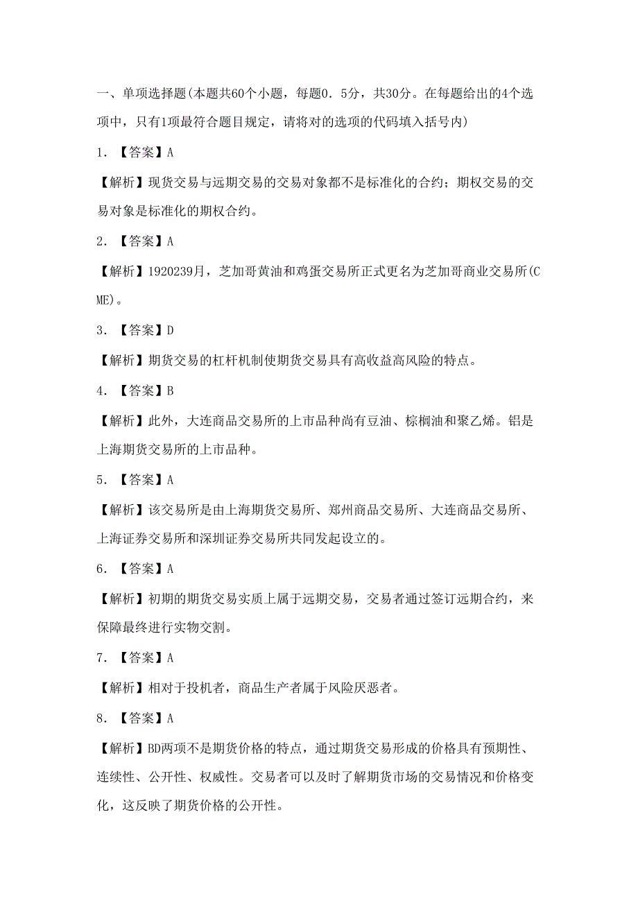 2023年期货试题真题题目与答案_第1页