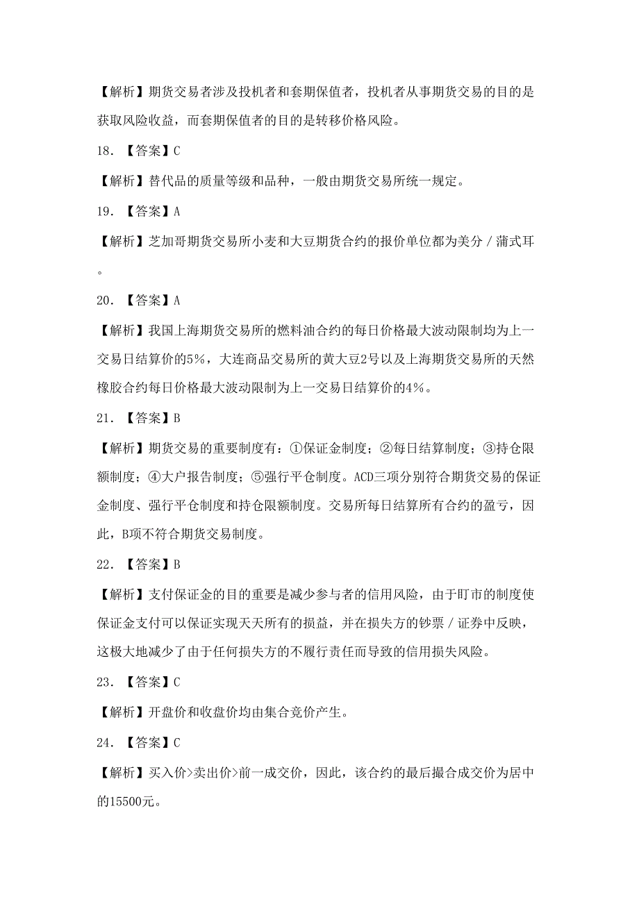 2023年期货试题真题题目与答案_第3页